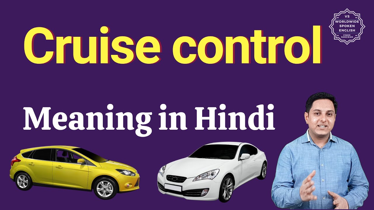 cruise meaning in hindi