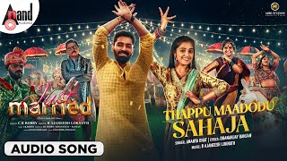 Thappu Maadodu Sahaja Audio Song | Just Married | Ananya Bhat | C R Bobby | B. Ajaneesh Loknath