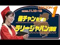 元SKE48 梅本まどか LESSON1「ラリーって何?」【梅チャン先生のラリージャパン講座】