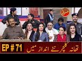 Khabaryar with Aftab Iqbal | Police Station | Episode 71 | 26 September 2020 | GWAI