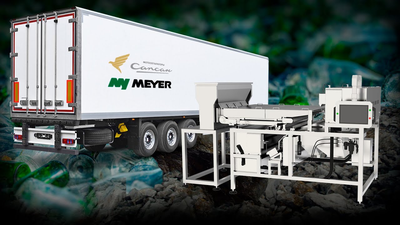 Сортировочная установка для стекла с фотосепаратором Meyer - YouTube