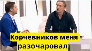 Борис Корчевников разочаровал актера Александра Яцко