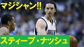 スティーブ ナッシュのサッカー Youtube