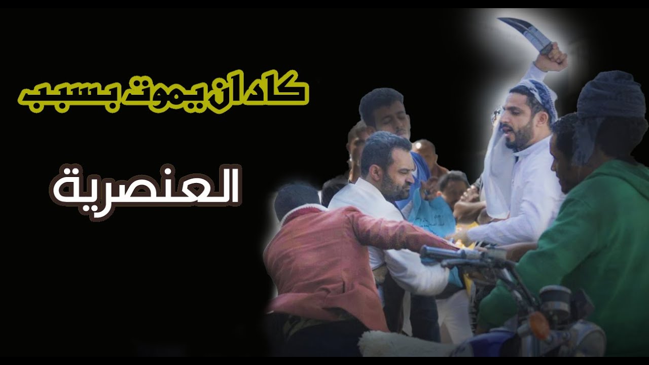 طرد شاب عدني من الشمال شاهد رد فعل الناس | برنامج الصدمة YE الجزء الثاني ح1