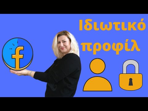 Βίντεο: 4 τρόποι για να κάνετε ορθογραφικό έλεγχο στο Facebook