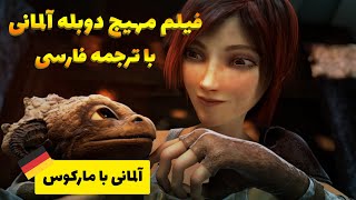 آلمانی با فیلم، تقویت شنیداری و واژگان آلمانی | B1 - C1 | Film Sintel für Deutschlerner