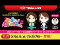 【いわき平競輪 公式予想LIVE】｢モギたて！いわき平けいりん｣3日目 8月6日(水) #いわき平競輪 #競輪予想 #ソラモギ