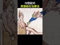 19世紀の尿路結石治療法