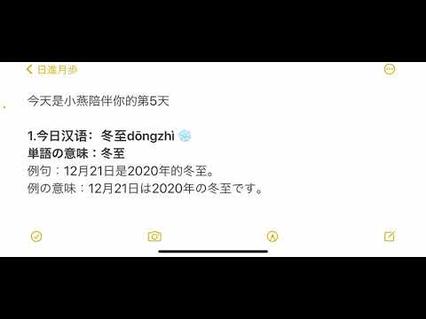 12/21「日進月歩120秒中国語」毎日更新｜ラジオ番組｜中国語勉強