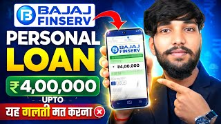 Bajaj Finance Personal Loan 2026 | Bajaj Finserv Personal Loan Kise Le | Bajaj Finance Loan Kise le
