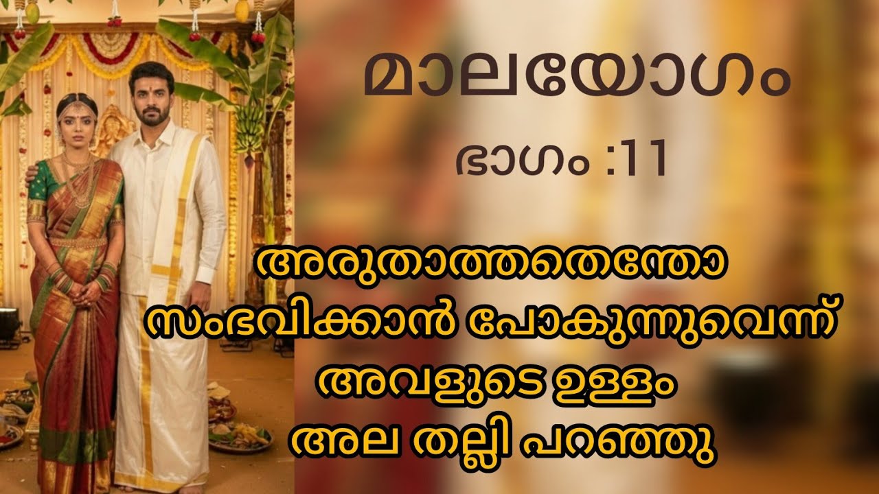 ഉണ്ണിമായക്ക് എന്ത് സംഭവിച്ചു. കവിത അവളെ വെറുക്കുമോ.