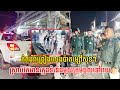 កំពុងរាំច្រៀងលេងប៉ាតម្សៅសុខៗ ស្រាប់តែមានក្មេងទំនើងមួយក្រុមចូលទៅ