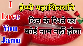 महाशिवरात्रि लव शायरी 2022🌹Love shayari 2022🌹New love shayari 2022🌹 Mahashivratri ki love shayari 🌹 screenshot 5