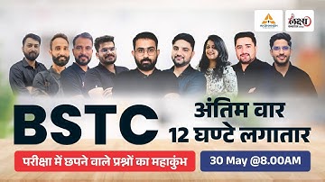 BSTC Marathon Class 2026 | 12 घंटे की जबरदस्त मैराथन क्लास | BSTC Online Classes 2026 | BSTC 2026