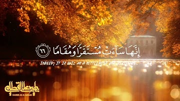 أجمل تلاوة القرآن الكريم سورة (الفرقان) القارئ:ناصر القطامي _Full-HD