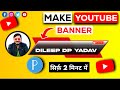 YouTube Banner Kaise Banaye 2024 | youtube banner kaise banaye | How To Make YouTube banner