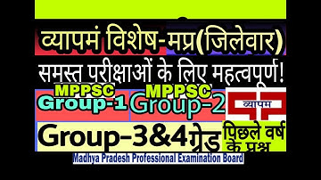 IMP मप्र के प्रश्नVyapam,jail pahri,mppsc,group-4,assistant grade-3,peb,samvida shikshak etc exams
