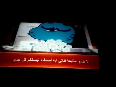 اغنية غامبول متعكر المزاج 