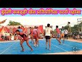 #bundeli #khel #मेला कबड्ड़ी प्रतियोगिता नटर्रा महोबा जिला लेवल पर महोबा बुंदेलखंड  #pawanbundeli