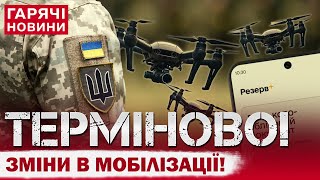 НОВІ ПРАВИЛА БРОНЮВАННЯ: МОБІЛІЗАЦІЯ В УКРАЇНІ ЗМІНИТЬСЯ!