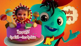 koogi birthday - 36 أعياد ميلاد - شهر يوليو 2021 - مجموعة رقم