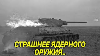 картинка: СТРАШНАЯ месть: ИС-2, танк, который немцы боялись больше ядерного оружия, но о котором молчали