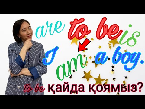 Бейне: Сөйлемде түсіндірілетін бе?