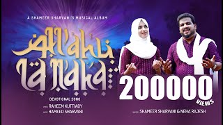 അള്ളാഹു ലാ ഇലാഹാ | ALLAHU LA ILAHA | Shameer Sharvani | Neha Rajesh | Raheem Kuttiyadi