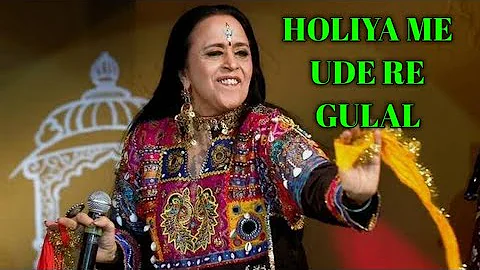 Holiya Mein Ude Re Gulal | होलिया में उड़े रे गुलाल | Ila Arun | Audio Song