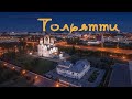 Тольятти. Россия