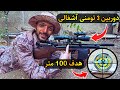 آموزش شلیک 100 متری با تفنگ PCP و دوربین آشغالی 3 میلیونی 