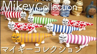 ガチャ「リサラーソン マイキーコレクション」開封〔海洋堂〕