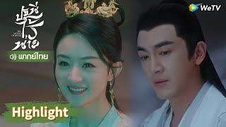 【พากย์ไทย】เสิ่นหลีบังเอิญเห็นสิงจื่อตอนเป็นเด็ก! | Highlight EP21 | ปฐพีไร้พ่าย | WeTV