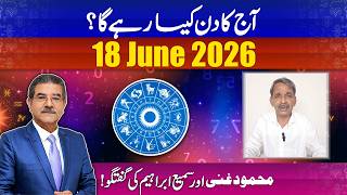 آپ کا یہ ہفتہ کیسے گزرےگا Professor Ghanis Son Mahmood Ghani Narrates Sami Abraham
