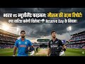 IND vs NZ Final: अहमदाबाद में बारिश का अलर्ट! 🌧️ क्या रद्द होगा फाइनल? | Reserve Day Rules