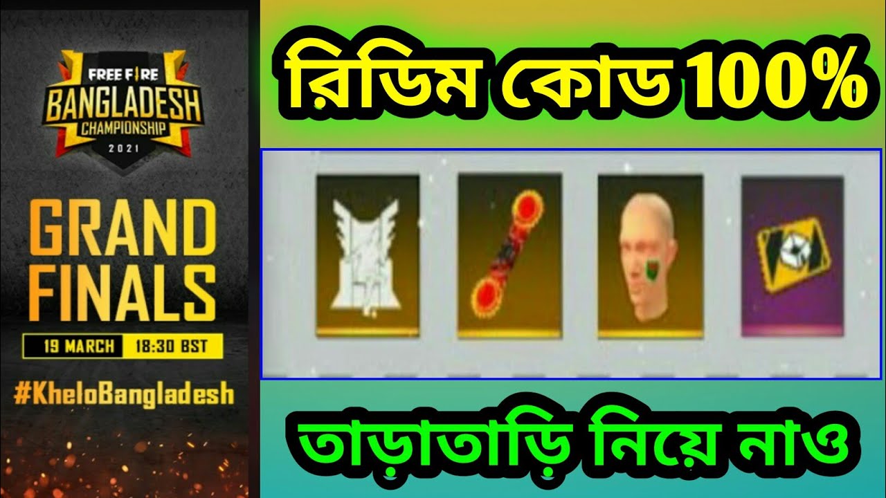 FREEFIRE REDEEM CODE TODAY। FREEFIRE BANGLADESH GRAND FINALE REDEEM CODE।FFBC REDEEM CODE TODAY