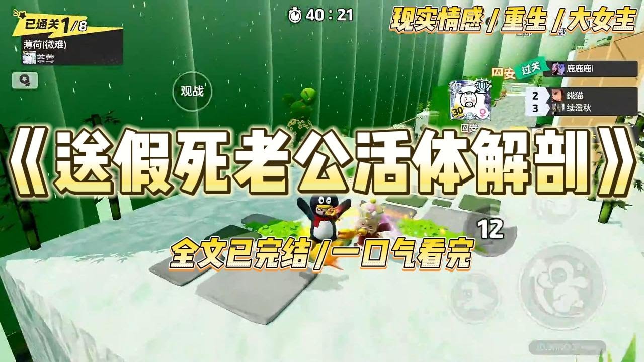 《送假死老公活体解剖》儿子刚高考完，老公就陪着小三出游。结果遭遇沉船事故，溺水身亡，留下一屁股债。面对债主上门#一口气看完 #小说 #爱情 #绿茶 #复仇 #爽文 #青梅竹马 #重生 #渣男