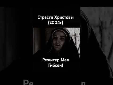Сцена из фильма,, Страсти Христовы ' (2004г) #мелгибсон #фильм #кинонавечер #историческийфильм