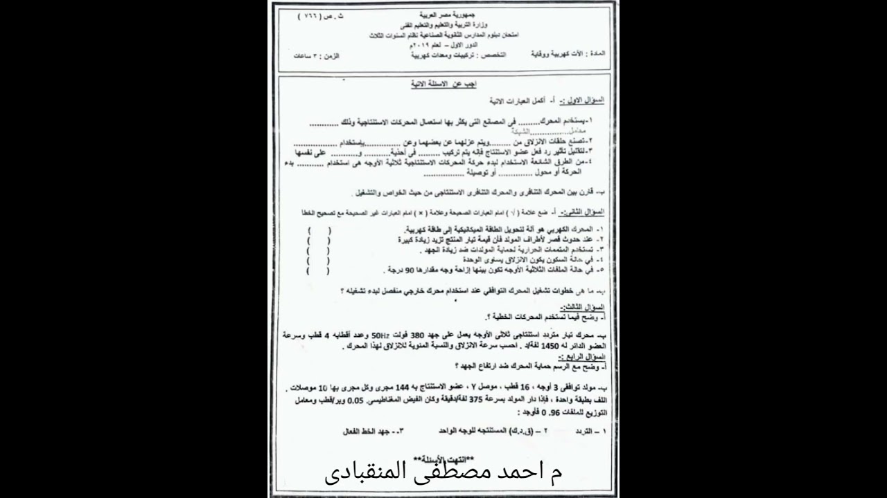 جميع امتحانات الصف الثالث الثانوي الصناعي تخصص كهرباء بنماذج الإجابات دبلوم جميع المواد