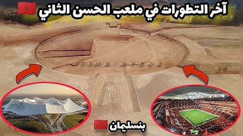 تطور مذهل في أشغال ملعب الحسن الثاني ببنسليمان 🏟️ | هل سيكون جاهزًا قبل مونديال 2030؟