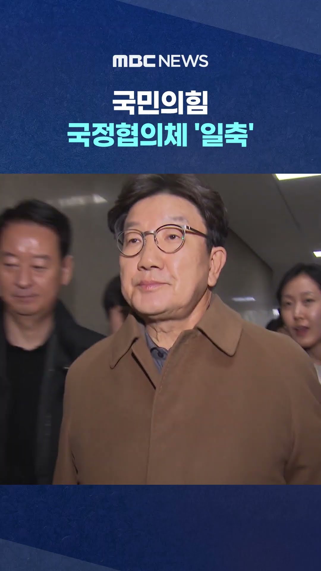 국민의힘 국정협의체 '일축' #Shorts (MBC뉴스)