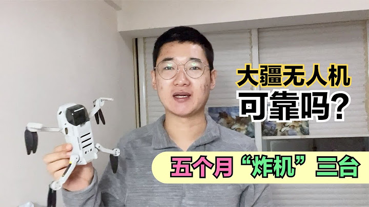 大疆无人机使用感受！5个月三台“炸机” 到底质量怎么样？ - 天天要闻