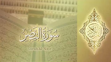 Surat An-Nasr (The Divine Support) | مشاري بن راشد العفاسي | سورة النصر | Mishary Rashid Alafasy