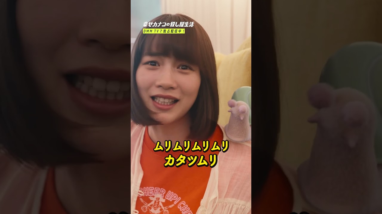気まずすぎ😱「俺の女」と言われた直後にまさかの二人っきりで #のん ×# 藤ヶ谷太輔 『 幸せカナコの殺し屋生活2 』は9月17日よりDMM TVにて独占配信!