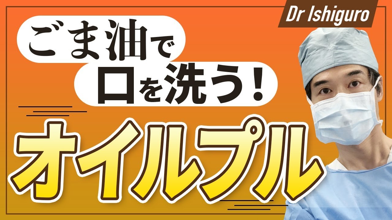 オイルで歯磨き