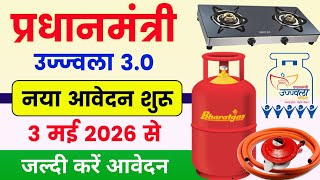 Pm Ujjwala Yojana Online Apply 2026 | pm ujjwala yojana free gas connection | pmuy 3.0 online apply 