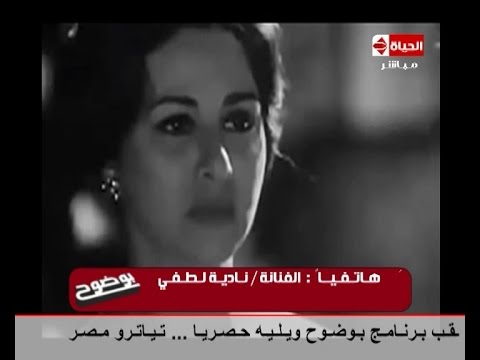بوضوح - إنهيار وبكاء الفنانة نادية لطفى بسبب وفاة العظيمة فاتن حمامة وتتحدث عن أخر مكالمة بينهما