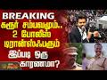 CMVijay | Karur PoliceTransfer | கரூர் சம்பவமும்.. 2 போலீஸ் டிரான்ஸ்ஃபரும் - இப்படி ஒரு காரணமா?