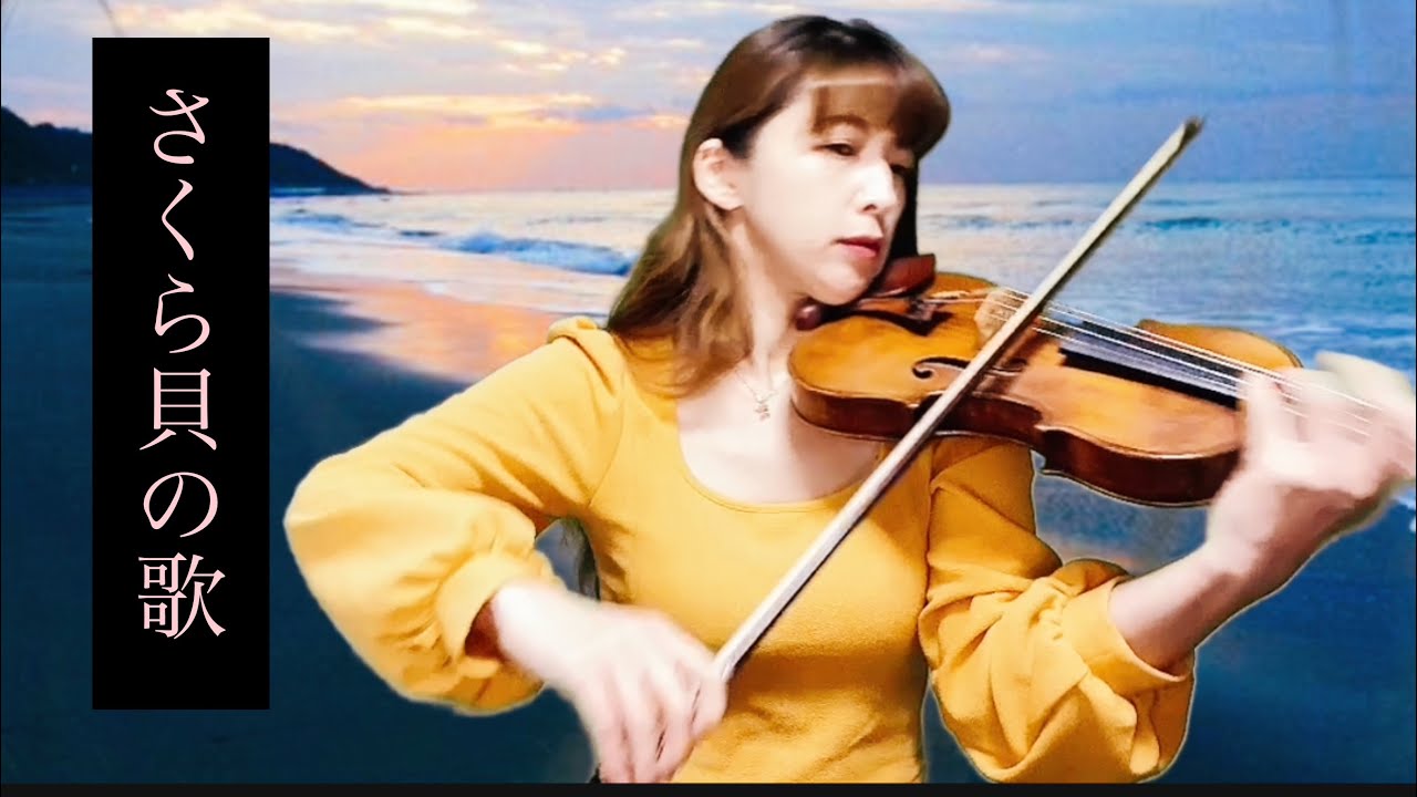 さくら貝の歌 YouTube さくら貝の歌 YouTube