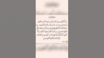 { إن المتقين في مقام أمين } | سورة الدخان || ماهر المعيقلي